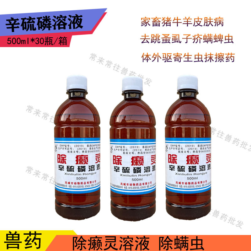 Раствор Делафтина Фоксима для скота, свиней и овец, наружный репеллент, спрей, лечебная ванна, ветеринарное использование 500мл