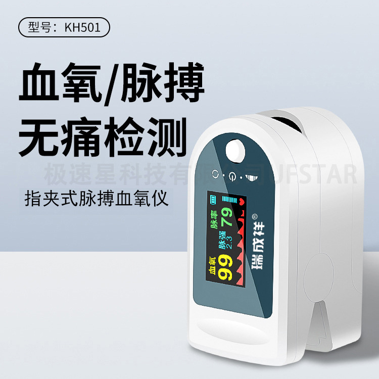 Rui Chengxiang KH501 Oximeter Yas Chinese Medical Oximeter Jian Weimin Finger Clamp Pulse Oximeter