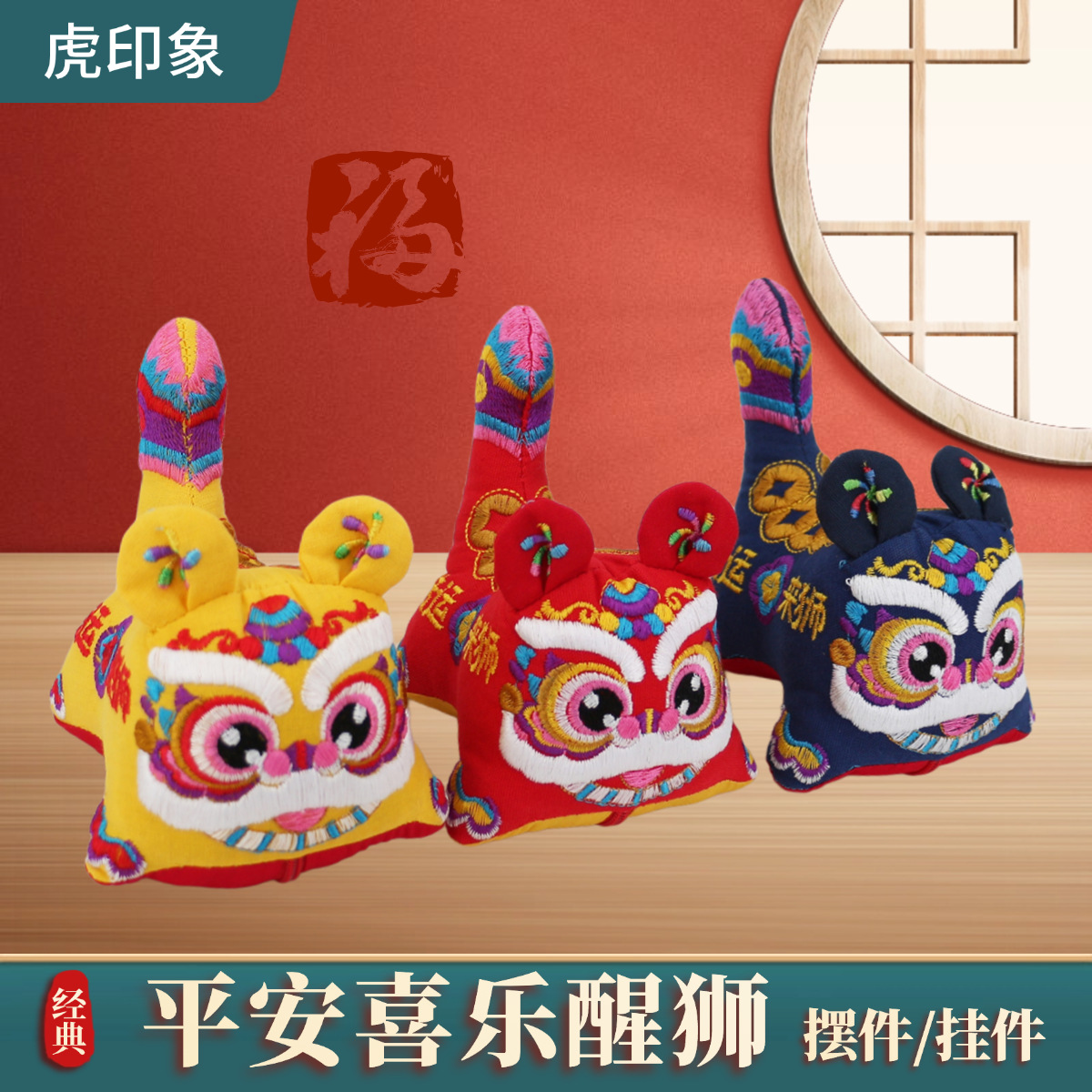 New Year's National Trend Embroidery Cultural and Creative Happy Lion Awakening Desktop Ornaments Hanging Decorations Atmosphere Supplies Gift Toys Puppet