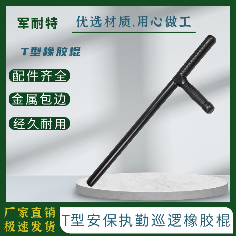 Готовая охранная Т-образная палка, палка для самообороны, палка для боевых искусств, палка для охранного обучения