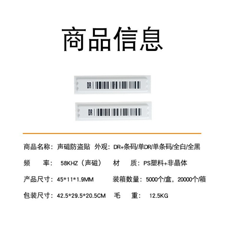 DR Acousto-Magnetic Anti-Theft Magnetic Strip Supermarket Anti-theft Magnetic Strip Strong Viscous Acousto-Magnetic Soft Label Commodity Anti-theft Bar Code