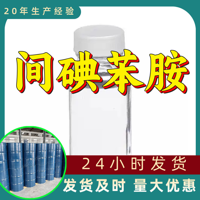 3-Йодбензенамин 3-Йодбензенамин 3-Йодбензенамин Поставки с завода промышленного качества Шаньдун