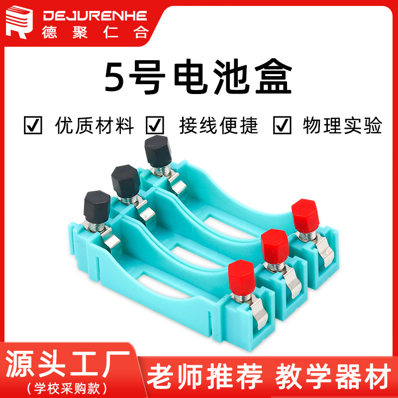Батарейный блок № 5 для физики для учеников начальной и средней школы с возможностью последовательного и параллельного соединения