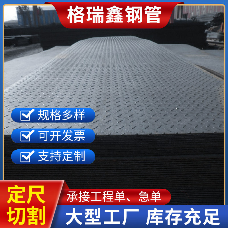 Q235B galvanized diamond plate 2.0 to 16mm thick non-slip diamond plate cutting embossed hot rolled pattern steel plate