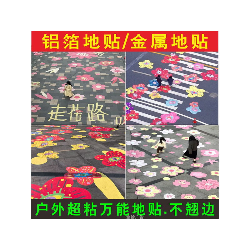 Наклейка из алюминиевой фольги, УФ-печать, алюминиевая фольга, пол наклейка, съемная фольга, УФ-спрей, водонепроницаемая, противоскользящая, клейкая, спрей-покраска