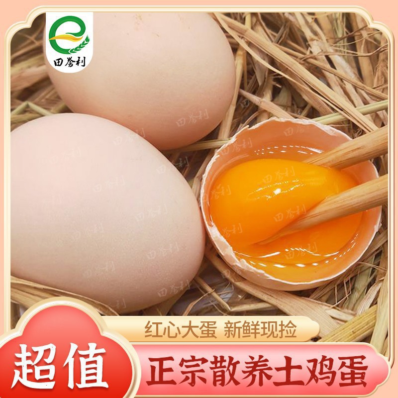 Fresh Free-Range Eggs from a Small Farm, Whole Box of Red Heart Eggs for Dormitory Use