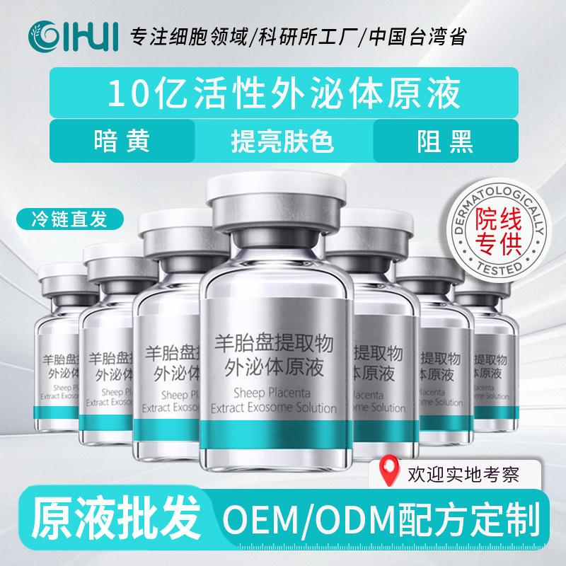 Оптовая продажа экзосомного клеточного раствора, высококонцентрированный гранулированный экстракт овечьей плаценты, осветление, против потемнения, выравнивание тона кожи