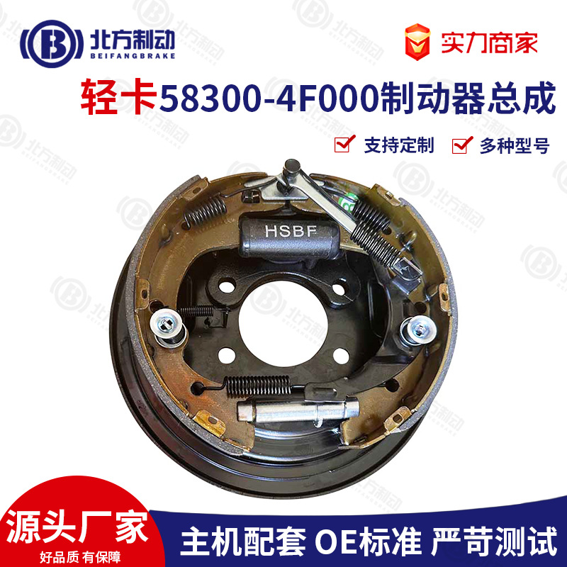 Сборка барабанного тормоза для легких грузовиков подходит для моделей таких как Hyundai Porter2 и Jac Hao Micro