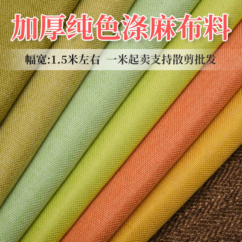 Factory Thickened Linen Plain Sofa Fabric Cotton Linen Old Coarse Canvas Fashion Fabric Sofa Fabric Wholesale