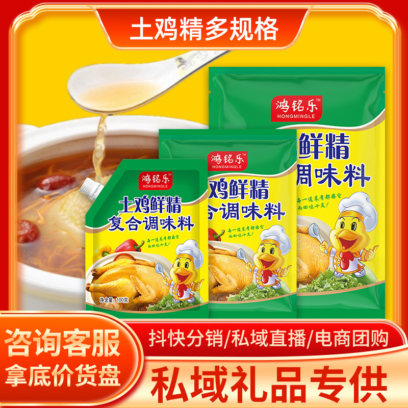 Hongmingle Household Chicken Essence Three-Flavor Chicken Essence 1kg Bag Fresh 200g Wholesale Small Bag Fresh Fragrance
