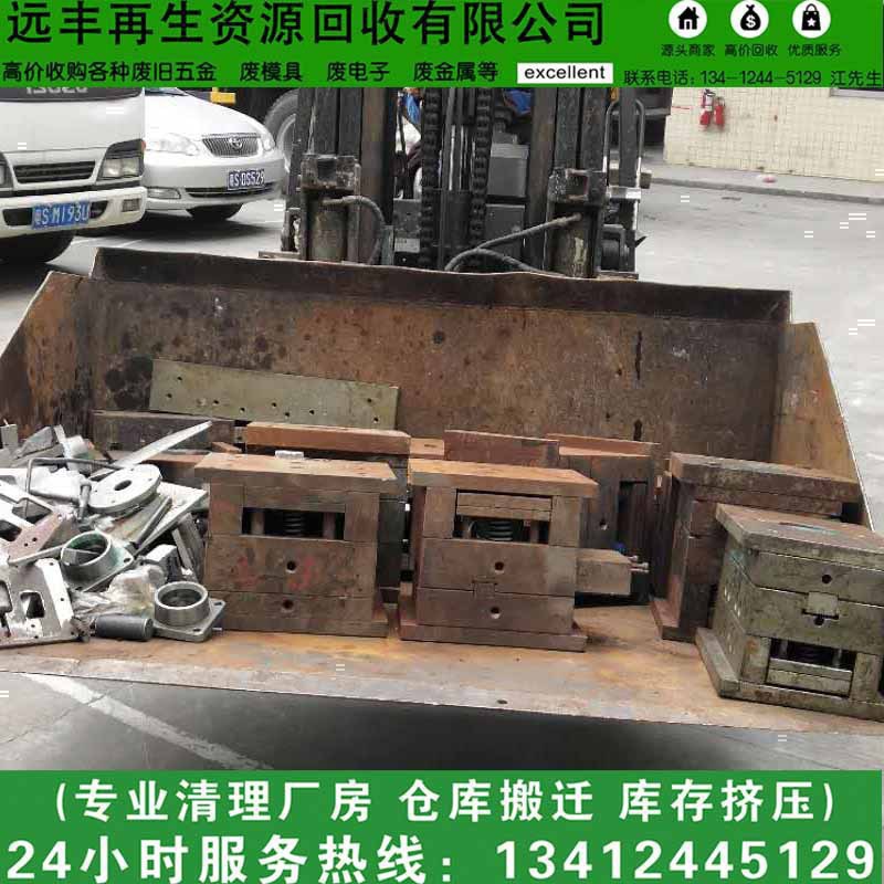 [Shijie Waste Mold Yuanfeng Recycling Company] Specializes in Recycling Waste Iron Molds and Scrap Molds at High Prices