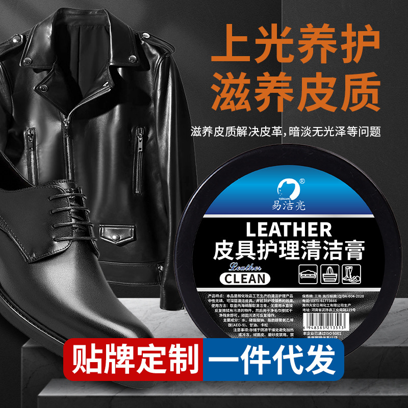 Крем для чистки кожи Yi Jie Liang 120г, крем для ухода за кожей интерьера автомобиля, уход за кожаной обувью, сумками и изделиями из кожи