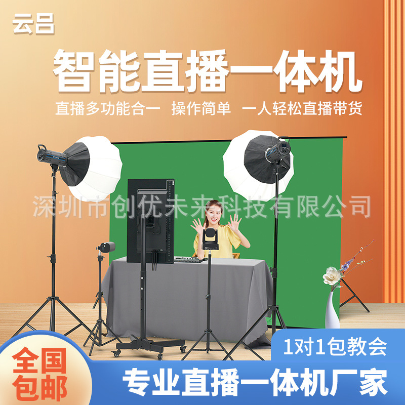 Yunlu Intelligent Live Streaming All-In-One Machine with Large Screen, No Computer or Mobile Phone Required, Green Screen Keying Full Set Equipment for Green Screen Live Streaming