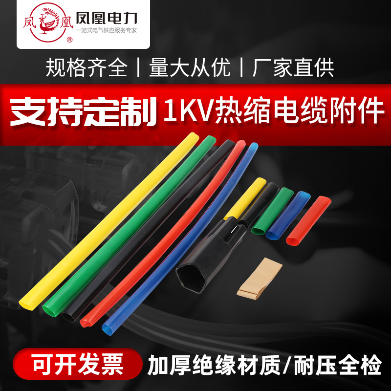 Кастомизированный 1Кв термоусадочный кабельный терминал Sy-1 для одножильного, двухжильного, трехжильного, четырехжильного и пятижильного кабеля