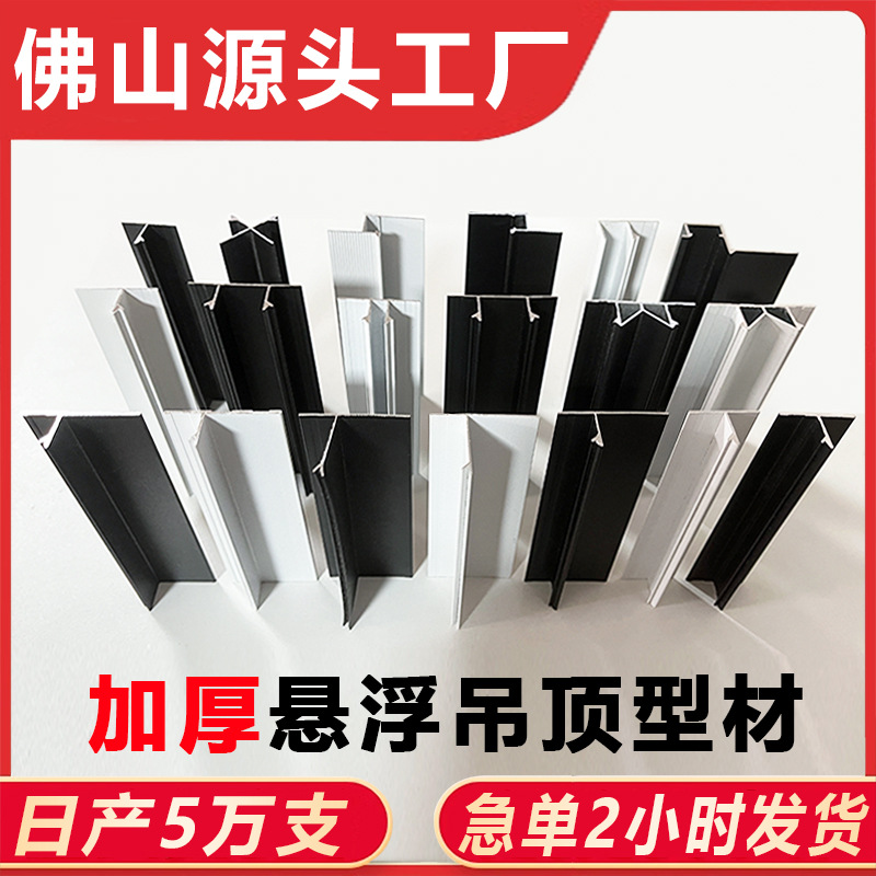 Закрывающая полоса для подвесного потолка, декоративный профиль, Т-образная полоса, U-образный паз, алюминиевый сплав