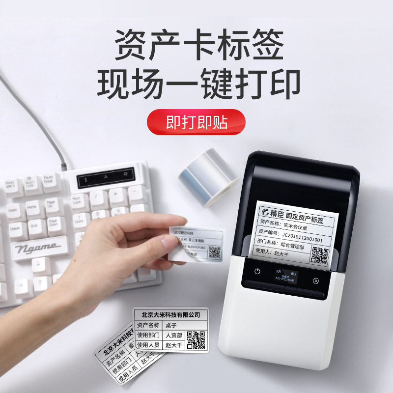 Jingchen B32/Z401 Fixed Asset Label Printer Barcode Machine Accounting Ledger Asset Inventory Thermal Transfer Printing