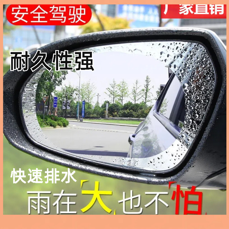 Transparent Waterproof Clear Durable Anti-scratch No-mark Rainproof Film Rearview Mirror Side Window Nano Waterproof Film Waterproof Anti-fog Film