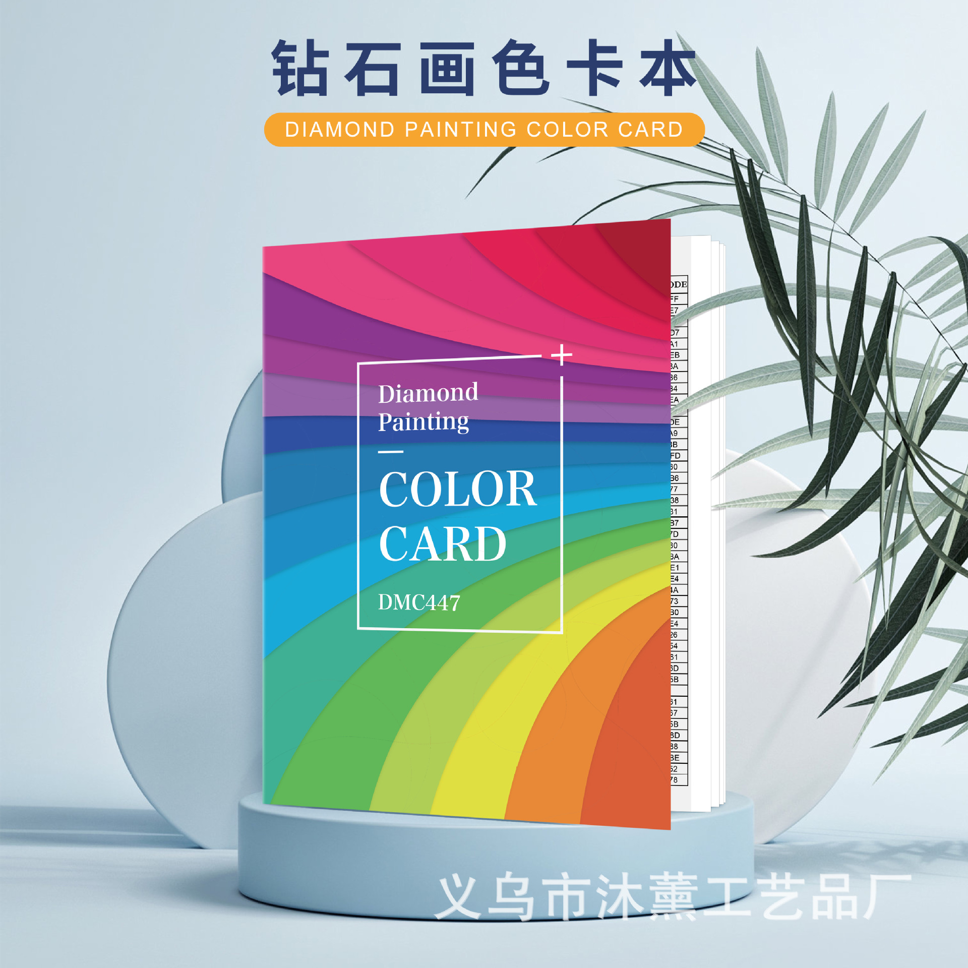 Книга цветовых карт алмазов для сравнения вышивальных нитей с таблицей сравнения 447 цветов, оптовая продажа