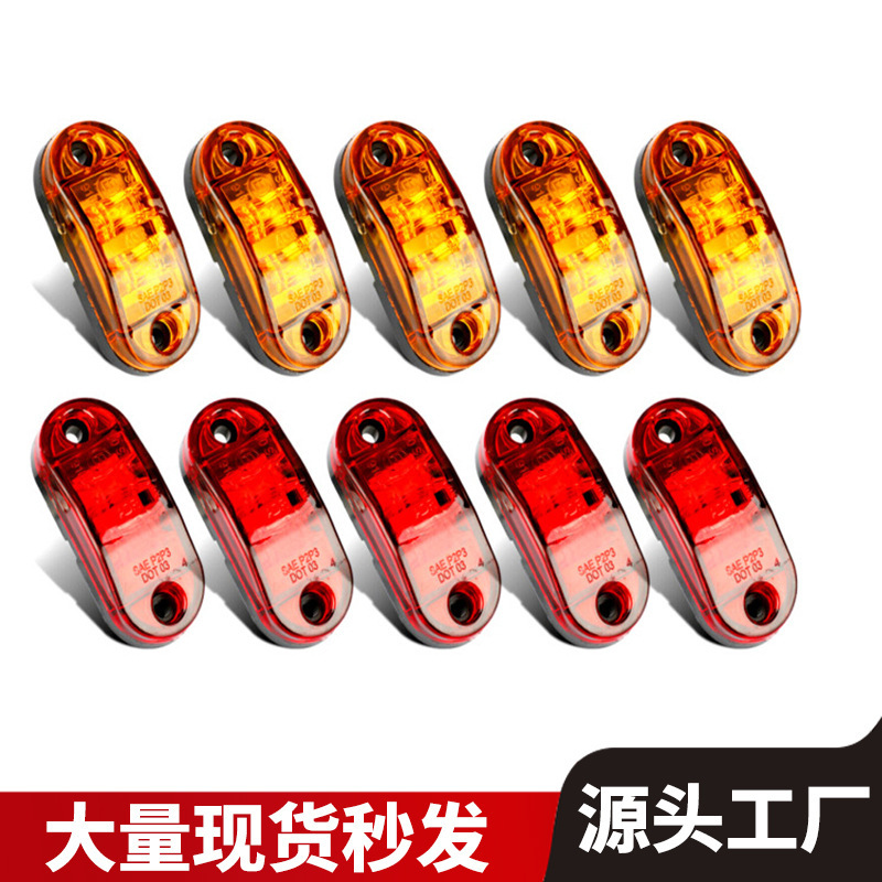 Поставки производителя боковых ламп русалки 12-24V боковые лампы грузовика сигнальные лампы 2LED боковые лампы грузовика ширина света