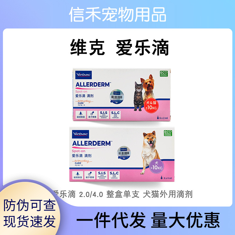 Капли French Vic Aile для кошек и собак для восстановления и увлажнения кожи, улучшения иммунитета кожи и ухода за шерстью