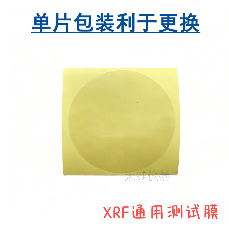 Environmentally Friendly Rohs Film Alloy Gold Ore Test Film Tianrui Spectrometer Special Mylar Film