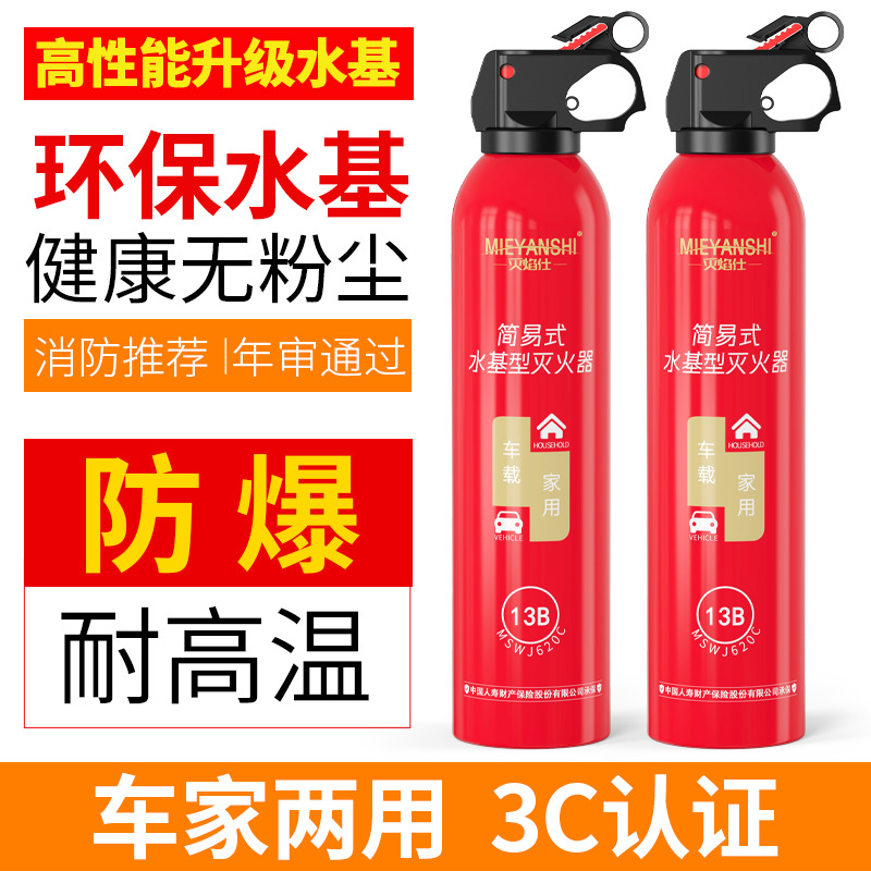620мл автомобильный водный огнетушитель для легкового автомобиля маленький переносной ежегодная проверка термостойкий взрывозащищенный