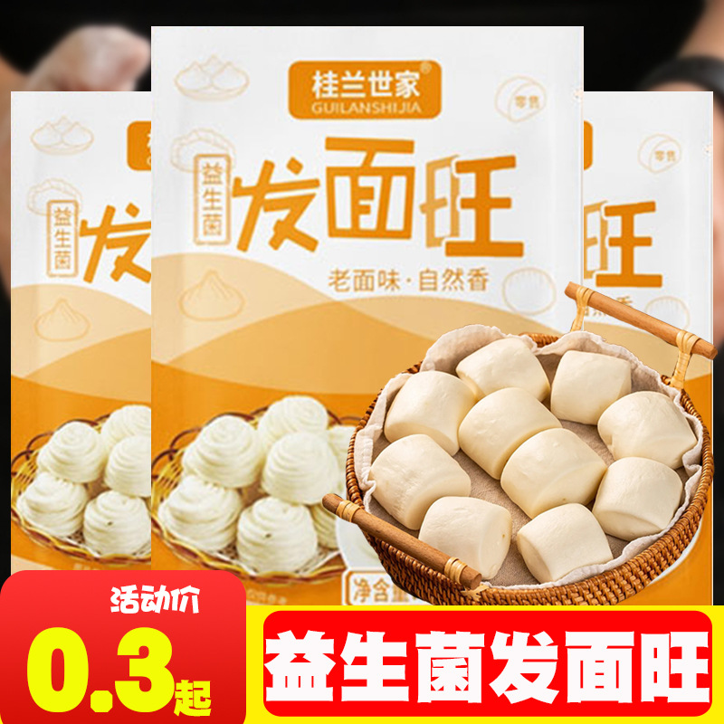 Guilan Shijia Old Noodles Flavor Probiotics Hair Noodles Wangfa Noodles Treasure Yeast Home Small Package Fermentation Spontaneous Instant Hair Powder