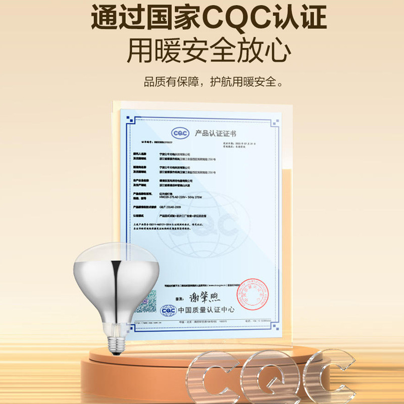 Infrared Heating Bulb for Bathroom Use, 220V 275W, Suitable for Home Bathroom Heaters