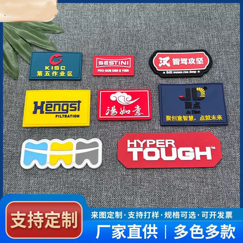 Клей ПВХ, штамп, резиновая этикетка, аксессуары для одежды, силиконовый значок, мягкая клейкая этикетка, высокое качество