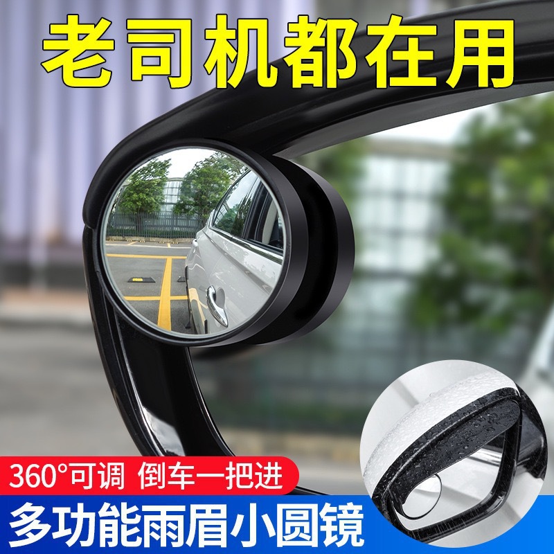 Car Rearview Mirror Clip-On Rain Shield Car Blind Spot Assist 360-Degree Reversing Mirror Small Round Mirror Rain Cover