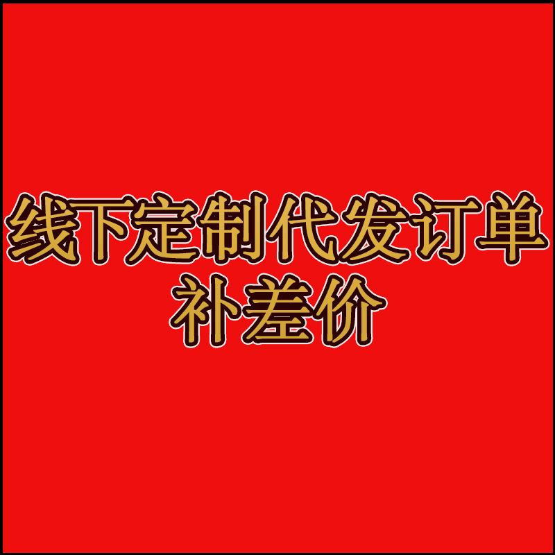 Оплата за офлайн-доставку одежды Shangrao Lingtianzhi по индивидуальному заказу