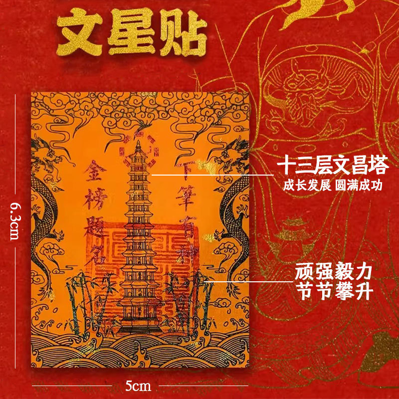 Cifengge Wenchang Tower Mobile Phone Stickers Nine-Story and Thirteen-Story Wenchang Emperor Gold Card Gold List Title Wenchang Stickers Protective Card
