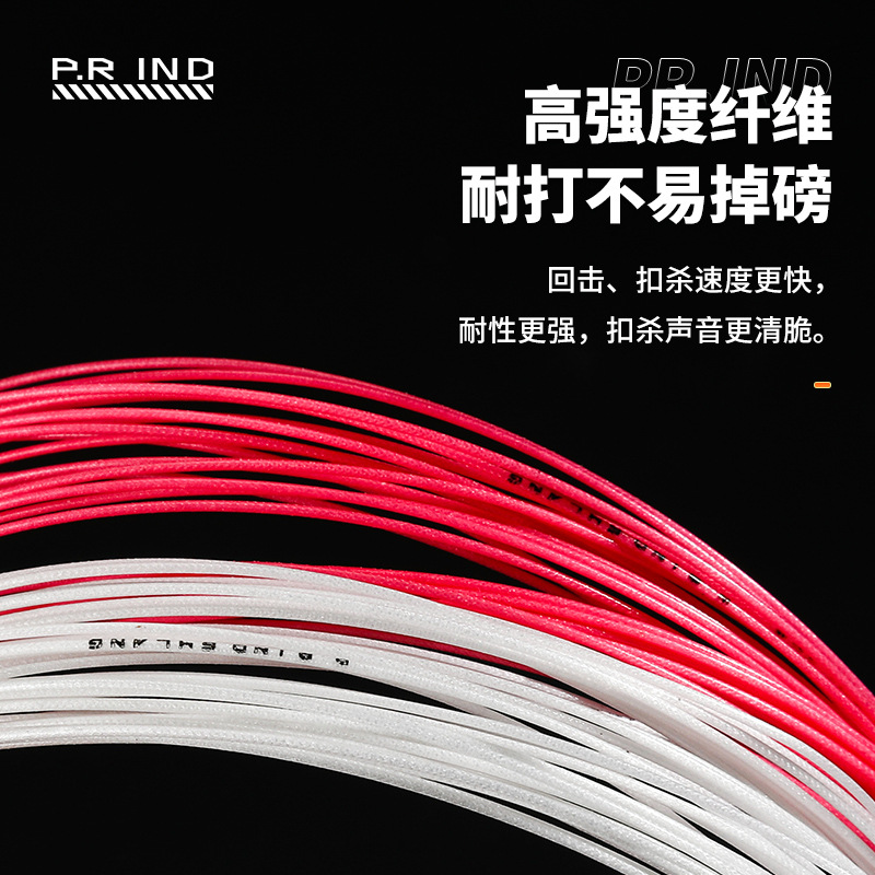 Purui Tiger line 0.67mm wire diameter + sound effect + high elastic + high performance badminton racket line wholesale competition training line