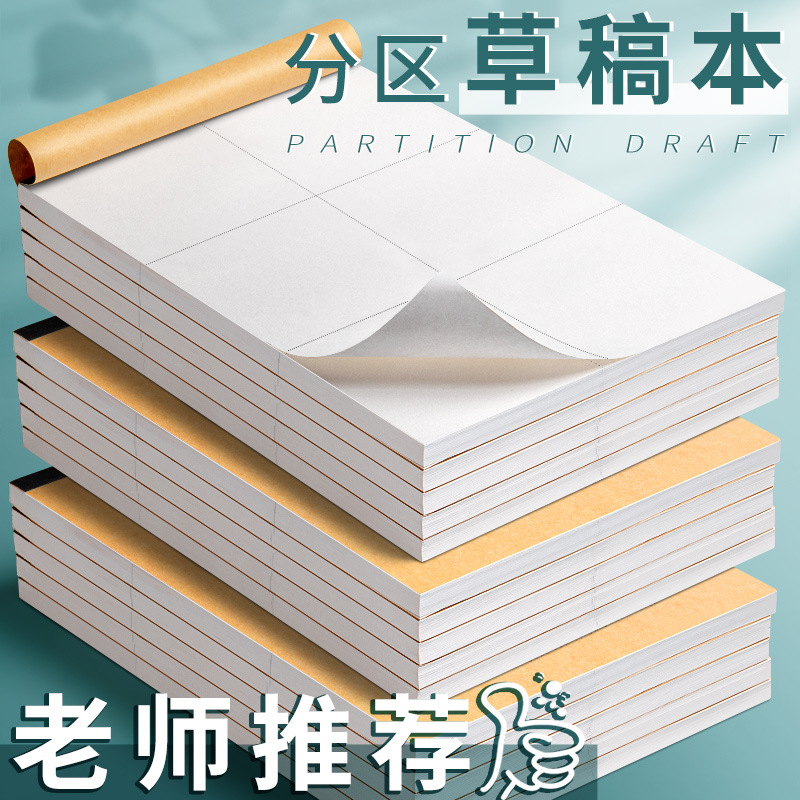 Разделительная черновик бумага можно рвать утолщённая кожа специальная расчётная бумага для студентов математическая проверка пустой черновик оптом