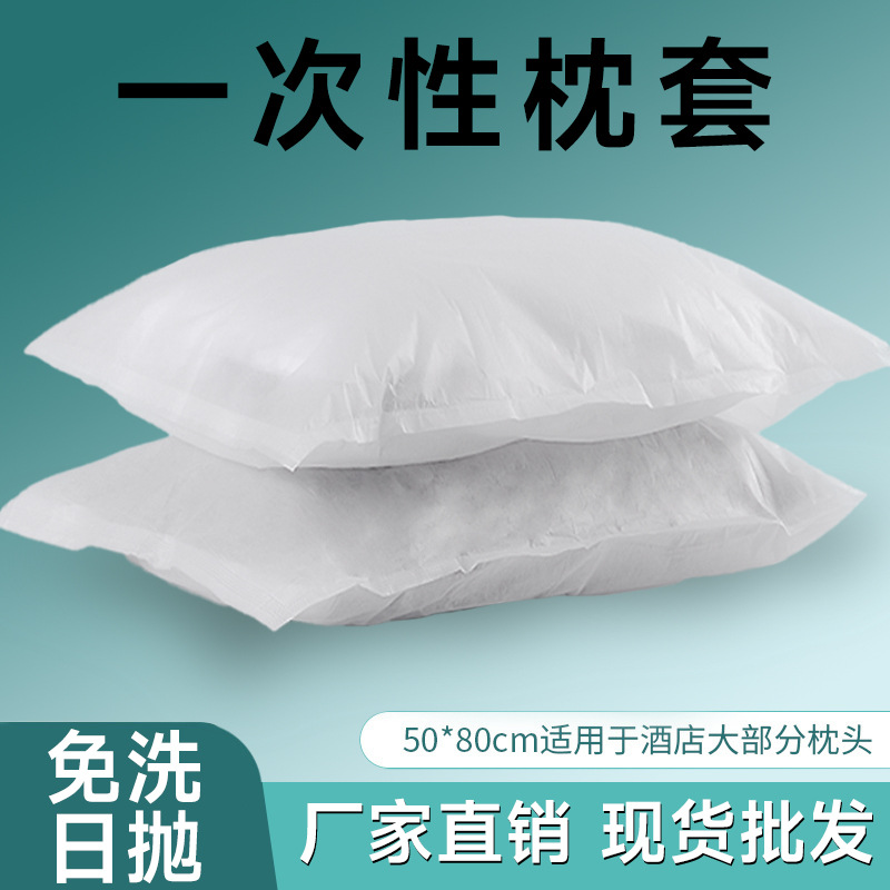 Одноразовая наволочка для салона красоты, дышащая, нетканая, портативные гостиничные принадлежности, полотенце для кровати