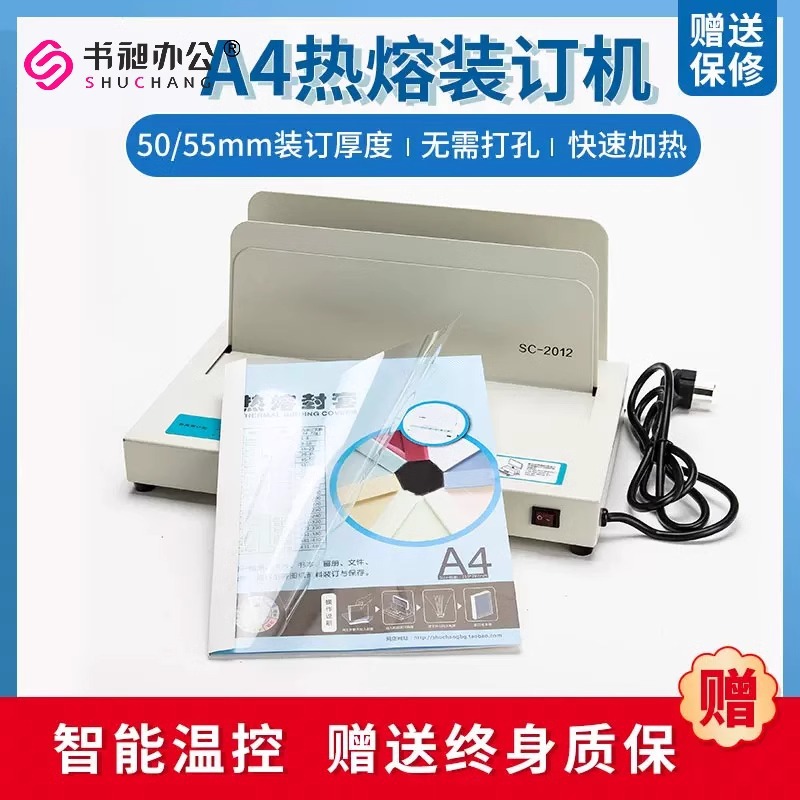 Полуавтоматическая машина для горячего клея без пробивки документов