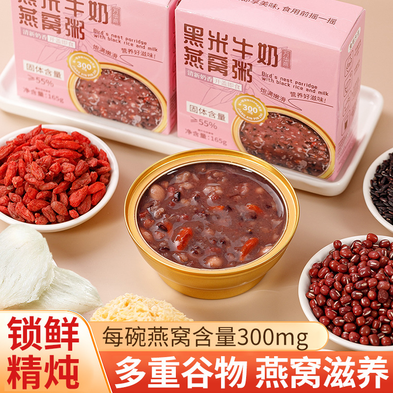 Black Rice Milk Bird's Nest Porridge Red Bean and White Fungus Soup Ready-To-Eat Nutritious Breakfast Convenient Instant Gift Healthy Bowl