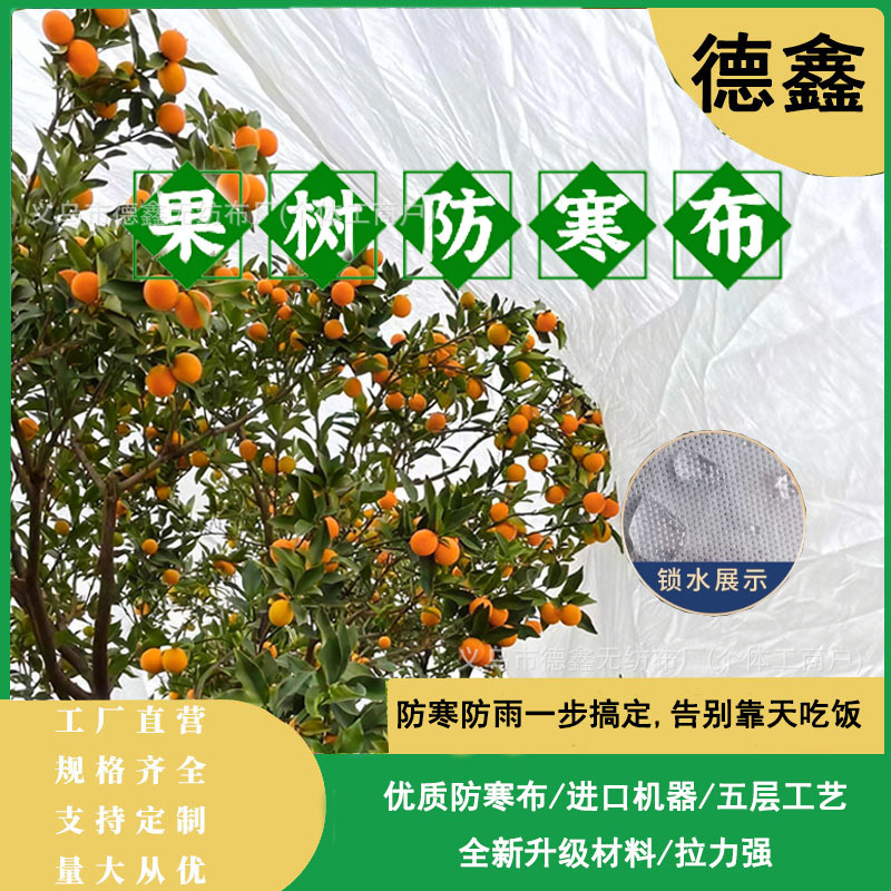 Cold-Proof Cloth, Fruit Tree Plant Protection Cloth, Thermal Insulation, Anti-Freeze, Waterproof, Breathable, Anti-Aging, Fruit Anti-Cracking Rainproof Cloth