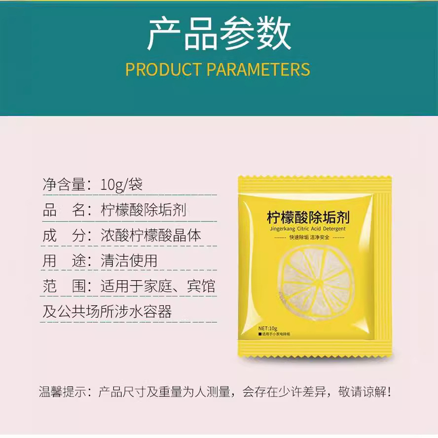 Citric acid food grade descaling agent household electric kettle scale removal efficient cleaning detergent scale removal kettle