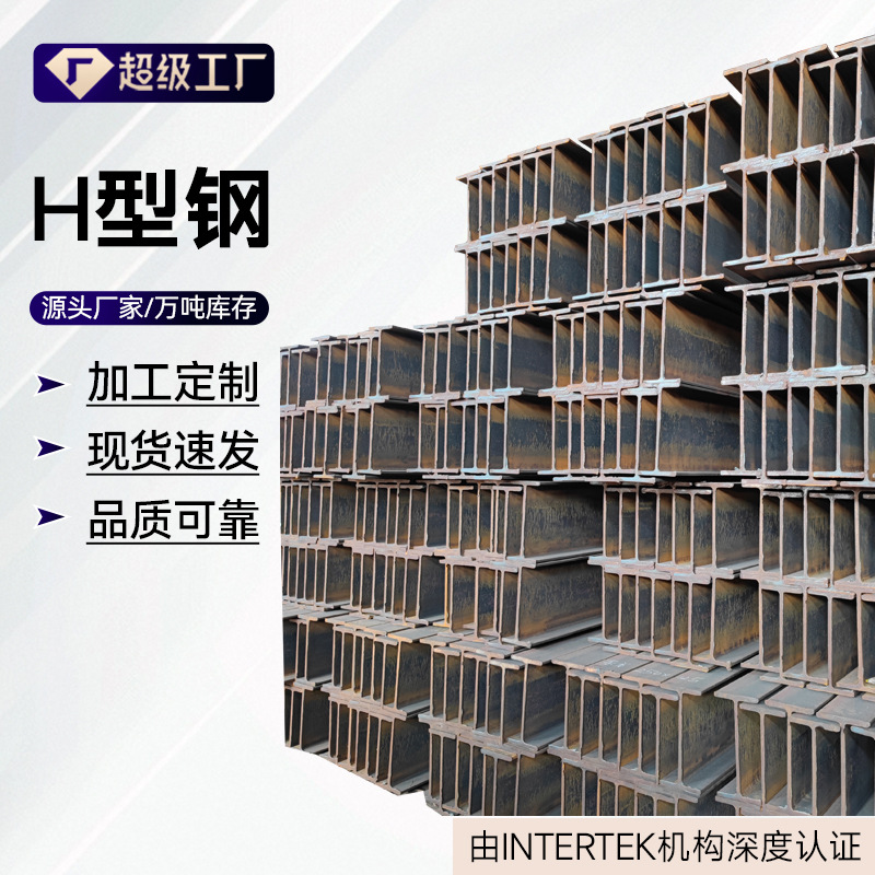 Материал Wuxi Q235B/Q355B H-образная сталь наличие H-образной стали полные спецификации минимальный заказ 1 штука