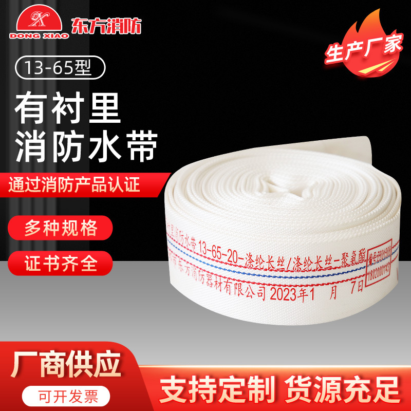 Dongxiao Factory Восточный огонь 13-65-20.25м Пожарный шланг Толстый полиуретановый водяной мешок Высокое давление и прочный