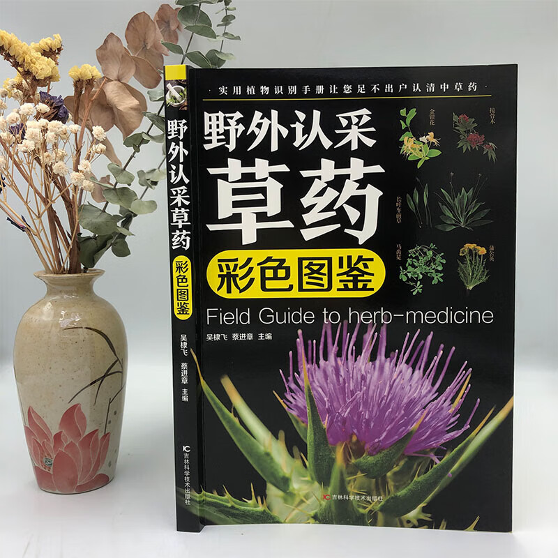 Identification and Application of Chinese Herbal Medicine in the Field