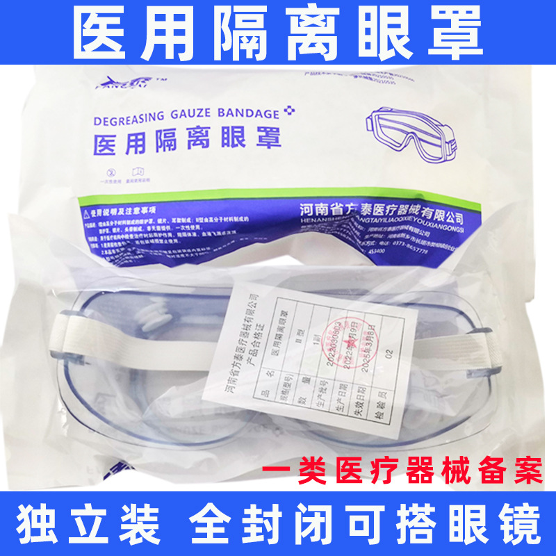 Медицинские изоляционные очки, независимые защитные очки, антифог, полностью закрытые