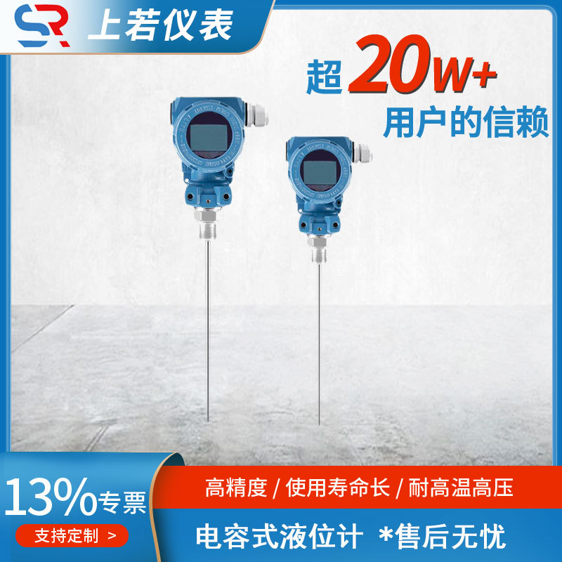 Капацитивный передатчик уровня с антикоррозийным и термостойким сенсором типа стержень