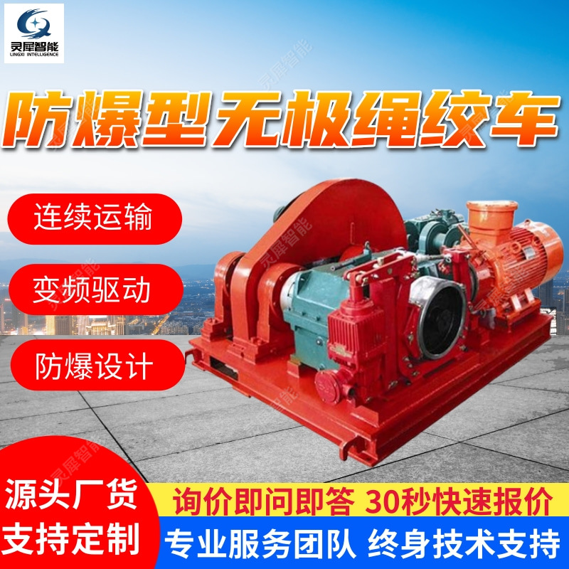 Взрывозащищенная тросовая лебедка с дальнобойным покрытием и функцией противоотклонения, взрывозащищенная тросовая лебедка для горнодобывающей отрасли
