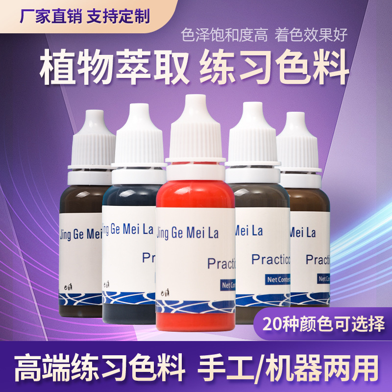 Пигмент для татуировок высокого качества 10 мл, 20 цветов на выбор, 10 мл, ручная машина, двойного назначения, деликатный цвет, натуральный