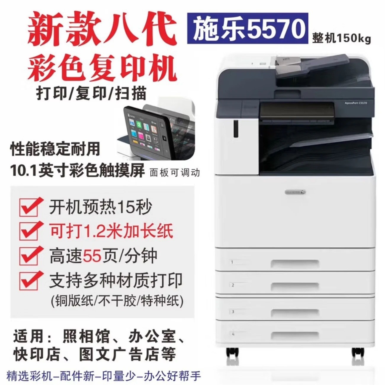 Xerox Sixth Generation 3371 5571 7771 Colorful Copier Digital Laser Printer Copy and Scan All-In-One Machine