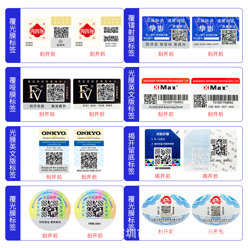 Customized Traceability Code, Anti-Counterfeiting Code, Anti-Counterfeiting Qr Code, Public Account Anti-Counterfeiting Label, Anti-Counterfeiting Code, Anti-Counterfeiting Label, One Thing, One Code