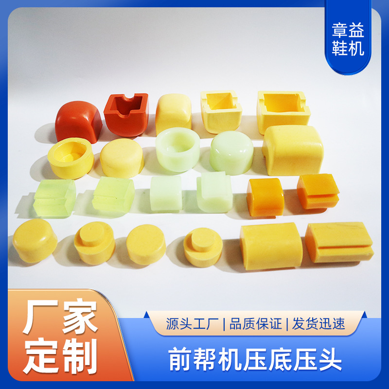 Оптовая продажа завода, передняя верхняя машина, головка для прессования подошвы, аксессуары для обувной машины, аксессуары для машины передней верхней части, стандартная крышка для прессования ПУ
