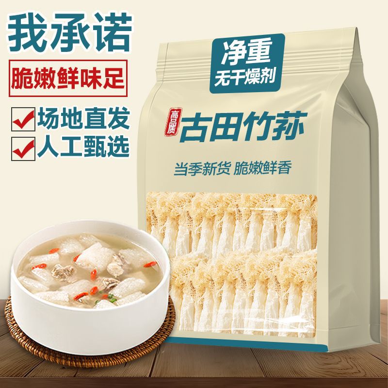 New Bamboo Fungus Long Skirt, Dried Bamboo Fungus Wholesale, Gutian Bamboo Fungus Non-Wild, Packaged for Soup, Direct from Manufacturer